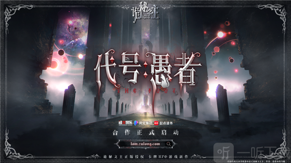 代号愚者测试版