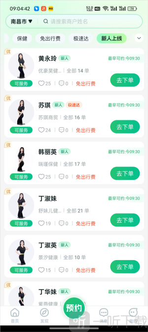 东郊到家app