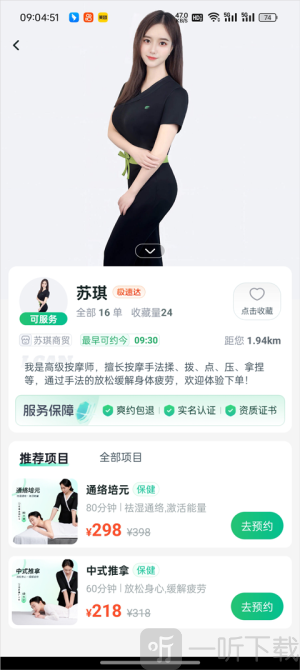 东郊到家app