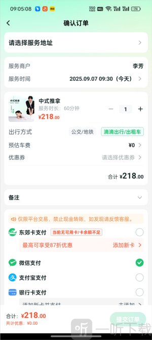 东郊到家app