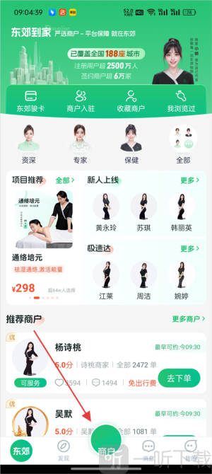 东郊到家app