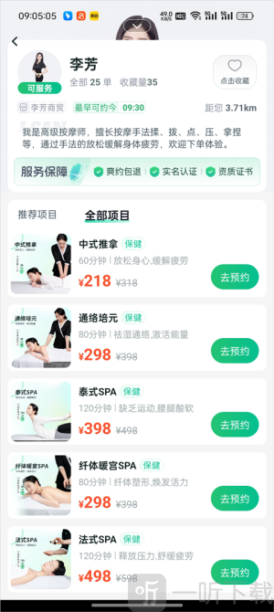 东郊到家app