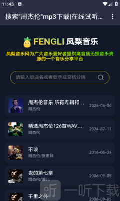 凤梨音乐