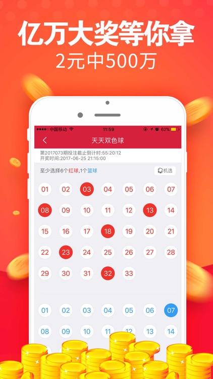 全民彩票安卓版截图