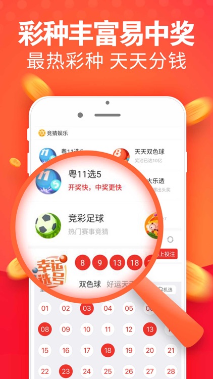 全民彩票安卓版截图