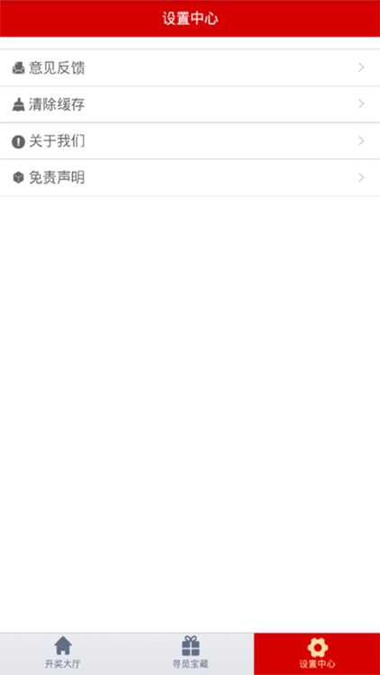 幸运彩票截图