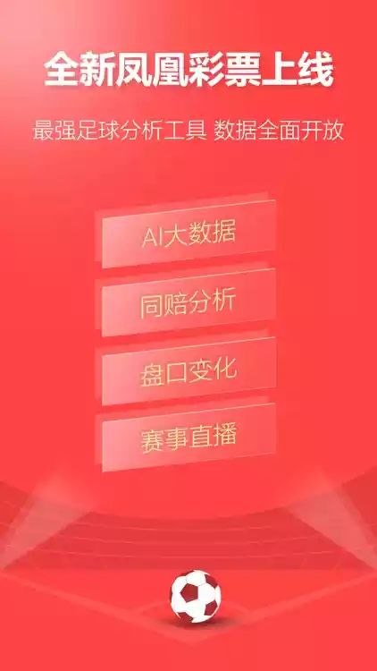 凤凰彩票旧版截图