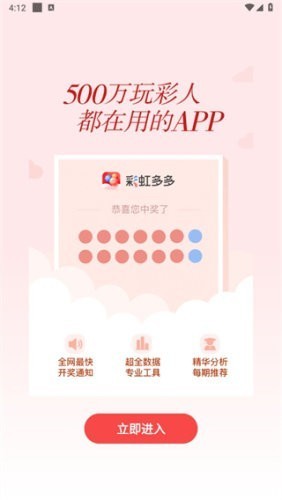 彩虹多多彩票官方正版截图