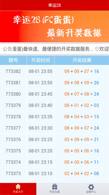 幸运彩票截图