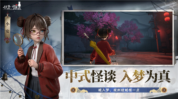代号梦核截图