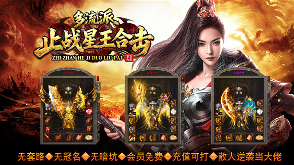 止战合击多流派截图