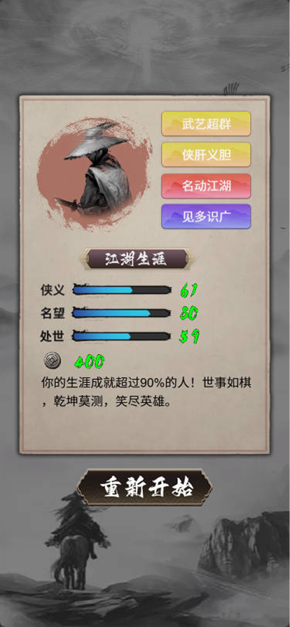 一纸映侠骨截图