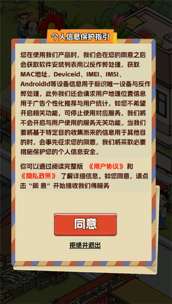 小镇幸福人家截图