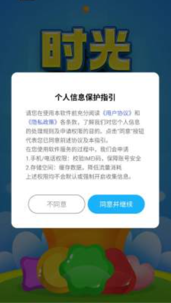时光刷刷截图