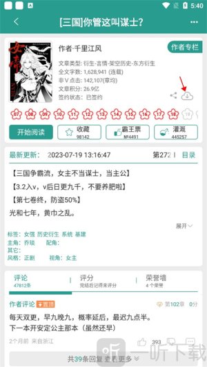 晋江文学城手机版