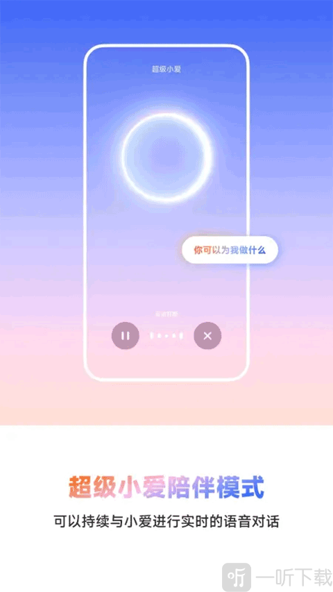 超级小爱
