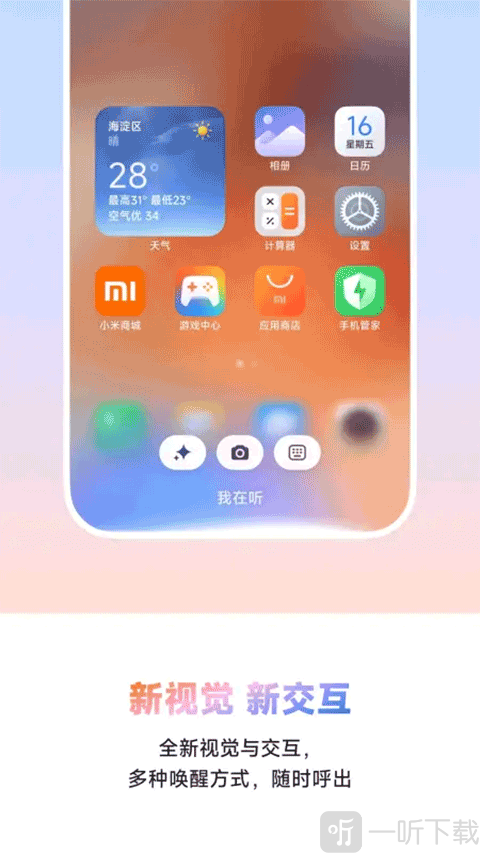超级小爱
