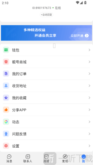 旺商聊