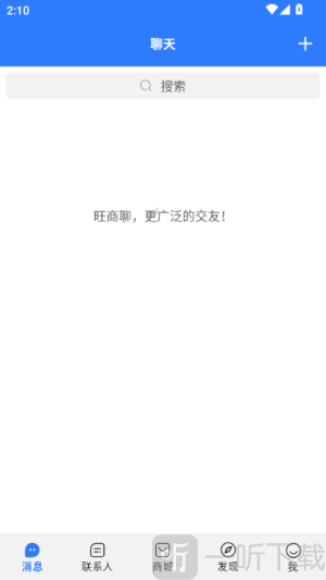 旺商聊