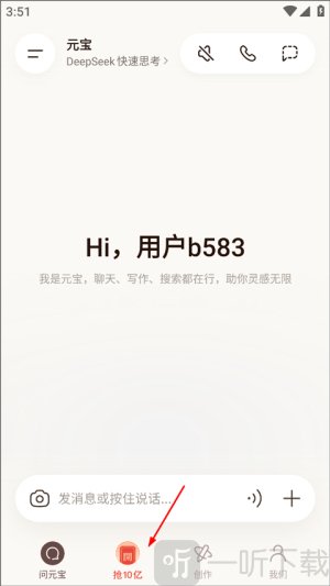 腾讯元宝