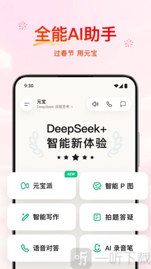 腾讯元宝