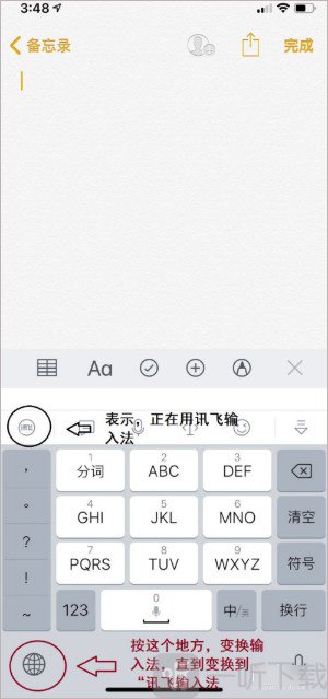 讯飞输入法
