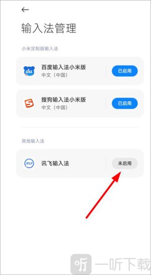 讯飞输入法