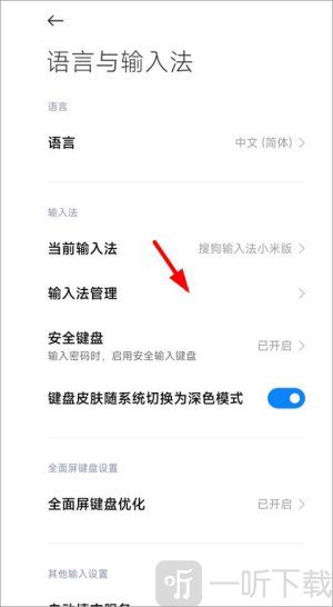 讯飞输入法