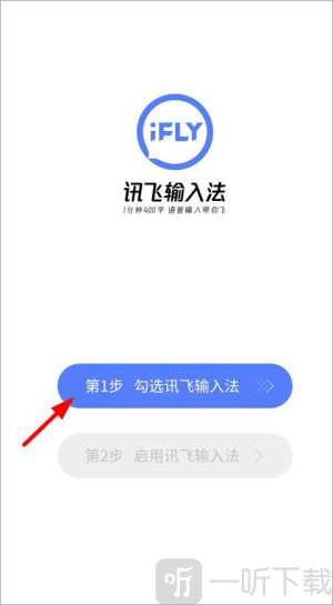 讯飞输入法