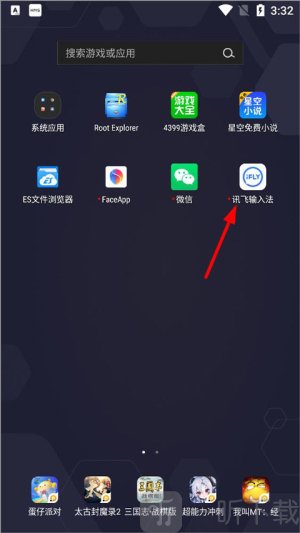 讯飞输入法