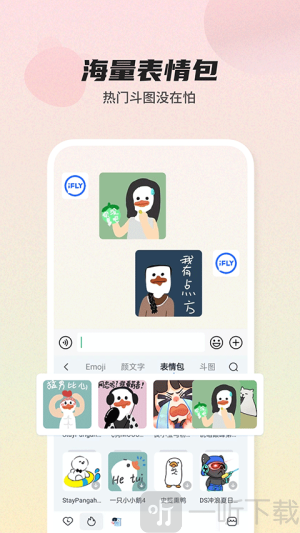 讯飞输入法