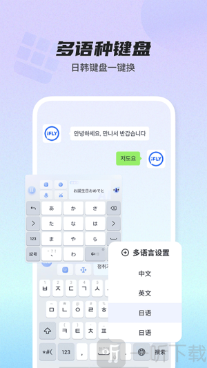 讯飞输入法