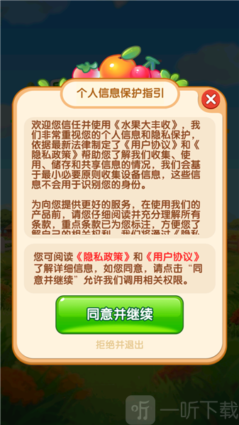 水果大丰收