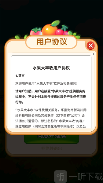 水果大丰收