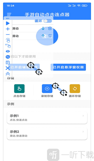 万能连点器