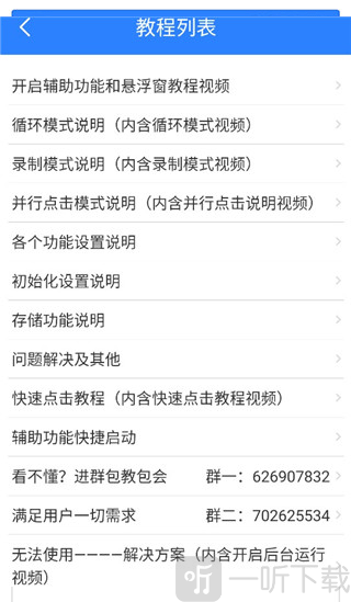 万能连点器