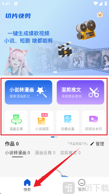 切片快剪