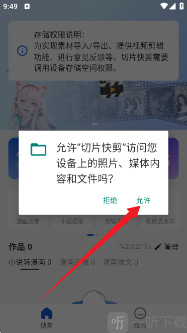 切片快剪