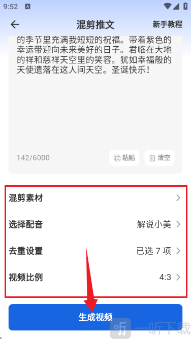切片快剪