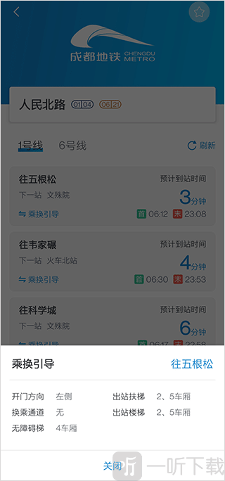 成都地铁