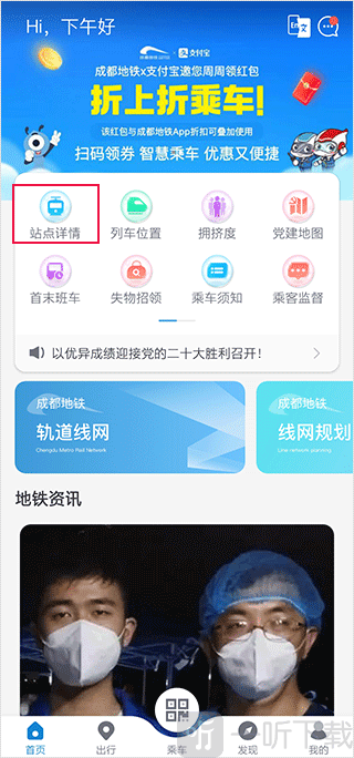 成都地铁