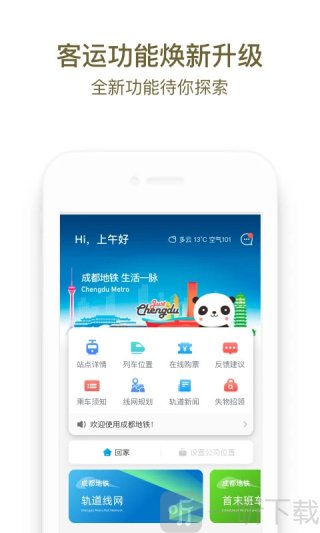 成都地铁