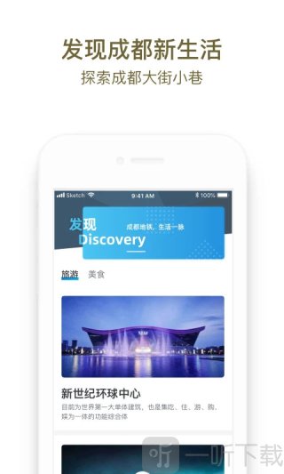 成都地铁