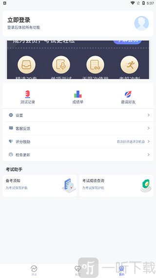 普通话水平测试