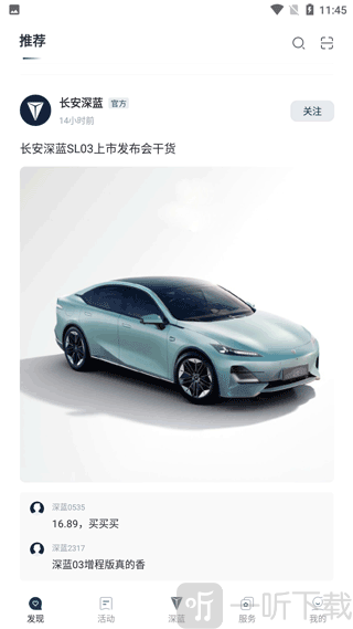 深蓝汽车