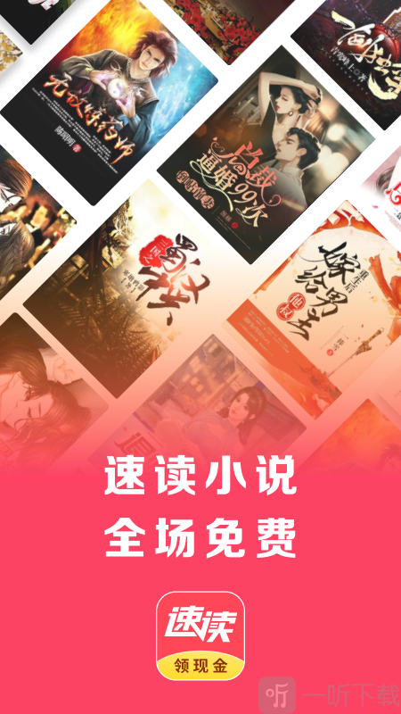 速读