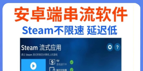 游戏串流