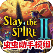 杀戮尖塔2菜单共存版