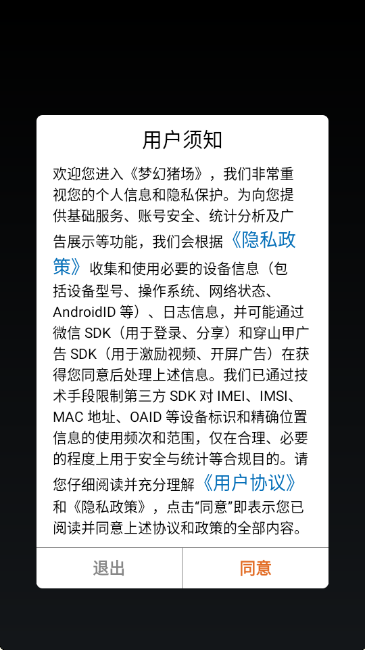 梦幻猪场截图