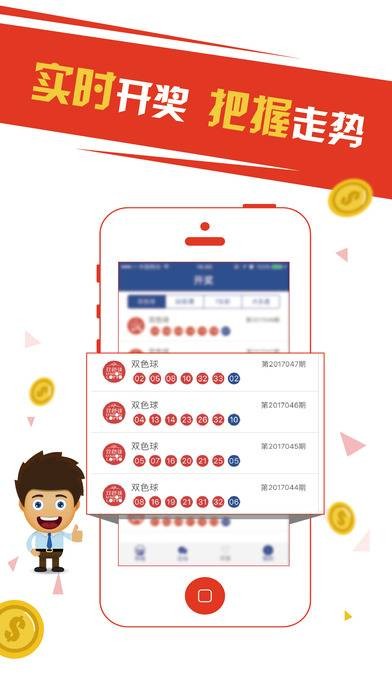 彩票106苹果版截图